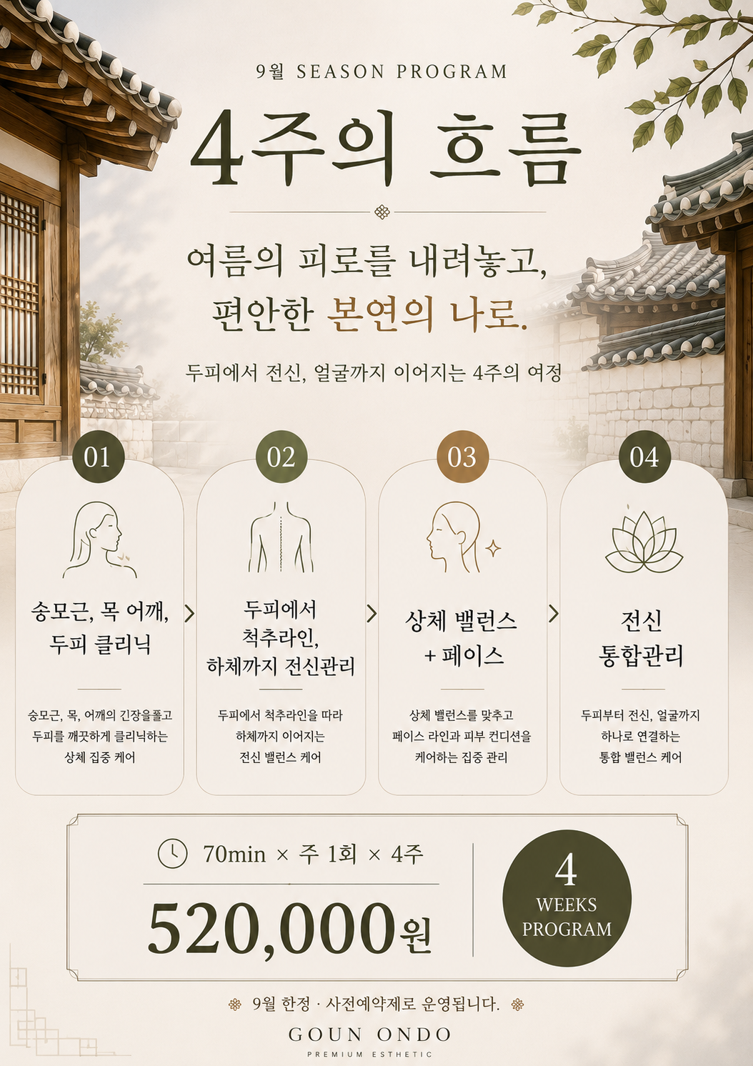 고운온도 9월의 이벤트 안내 이미지